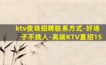 乌海夜总会招聘