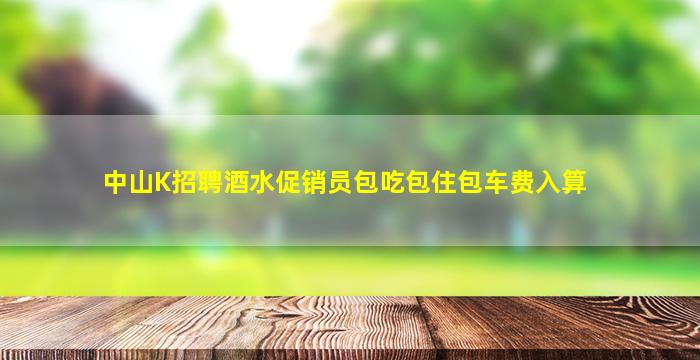 潮州酒吧招聘